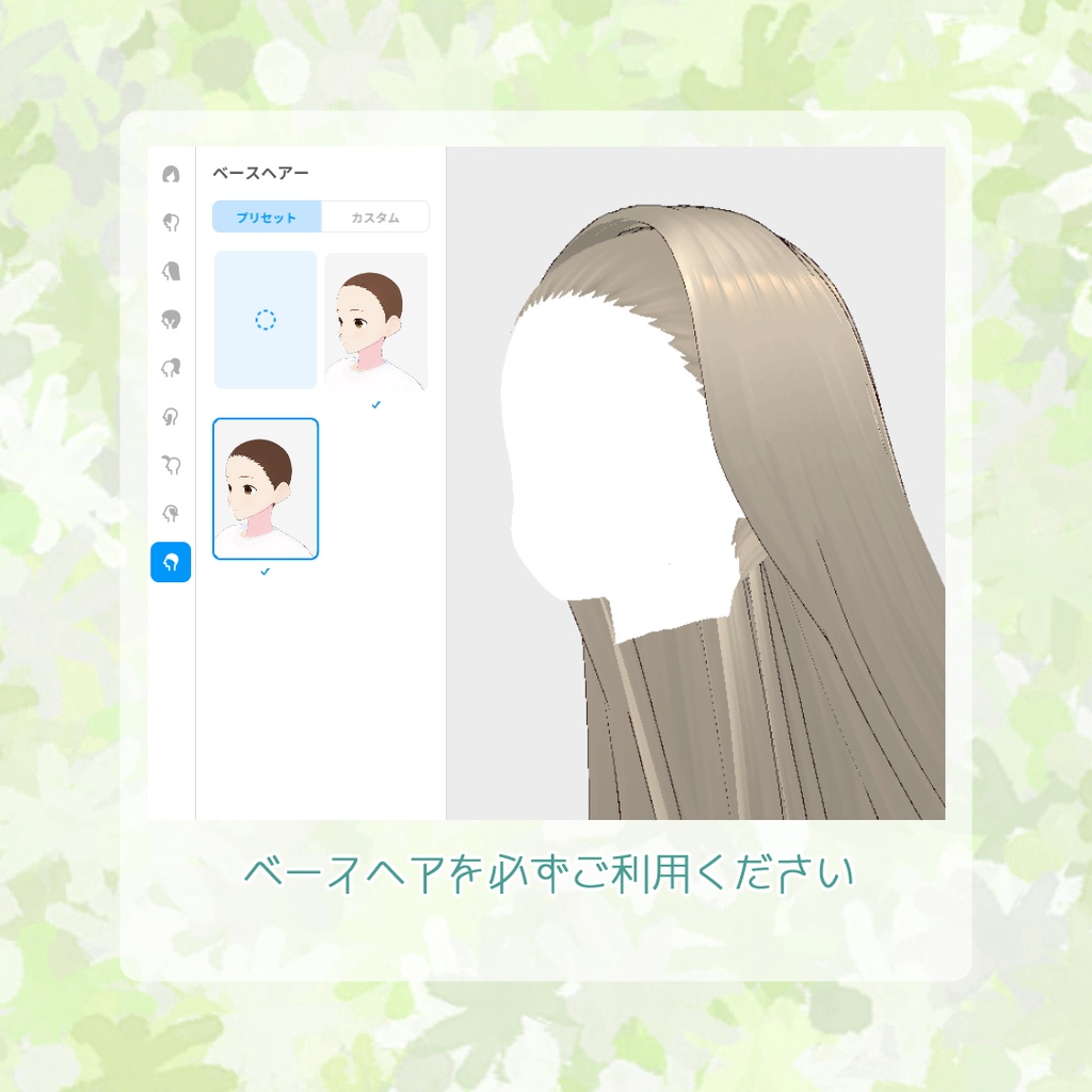 【VRoidヘアプリセット】センター分けロングヘア