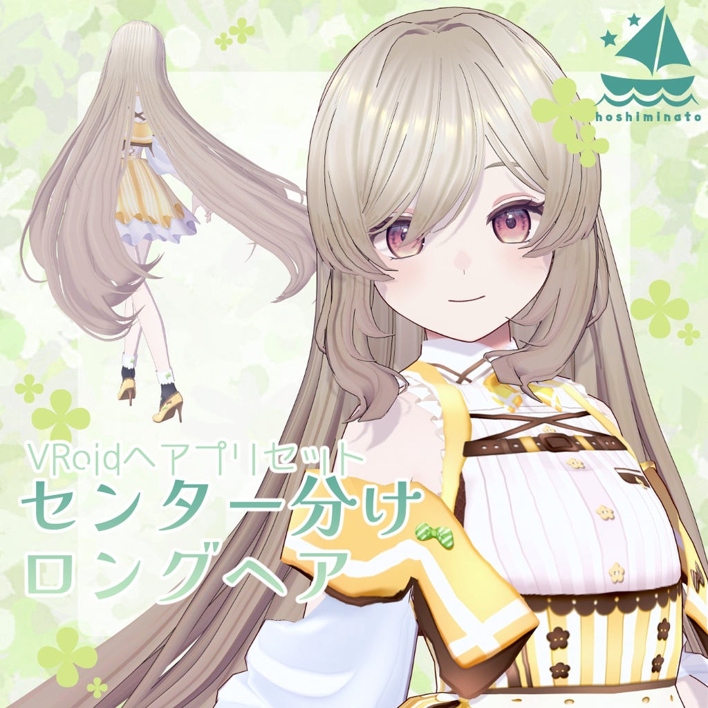 【VRoidヘアプリセット】センター分けロングヘア