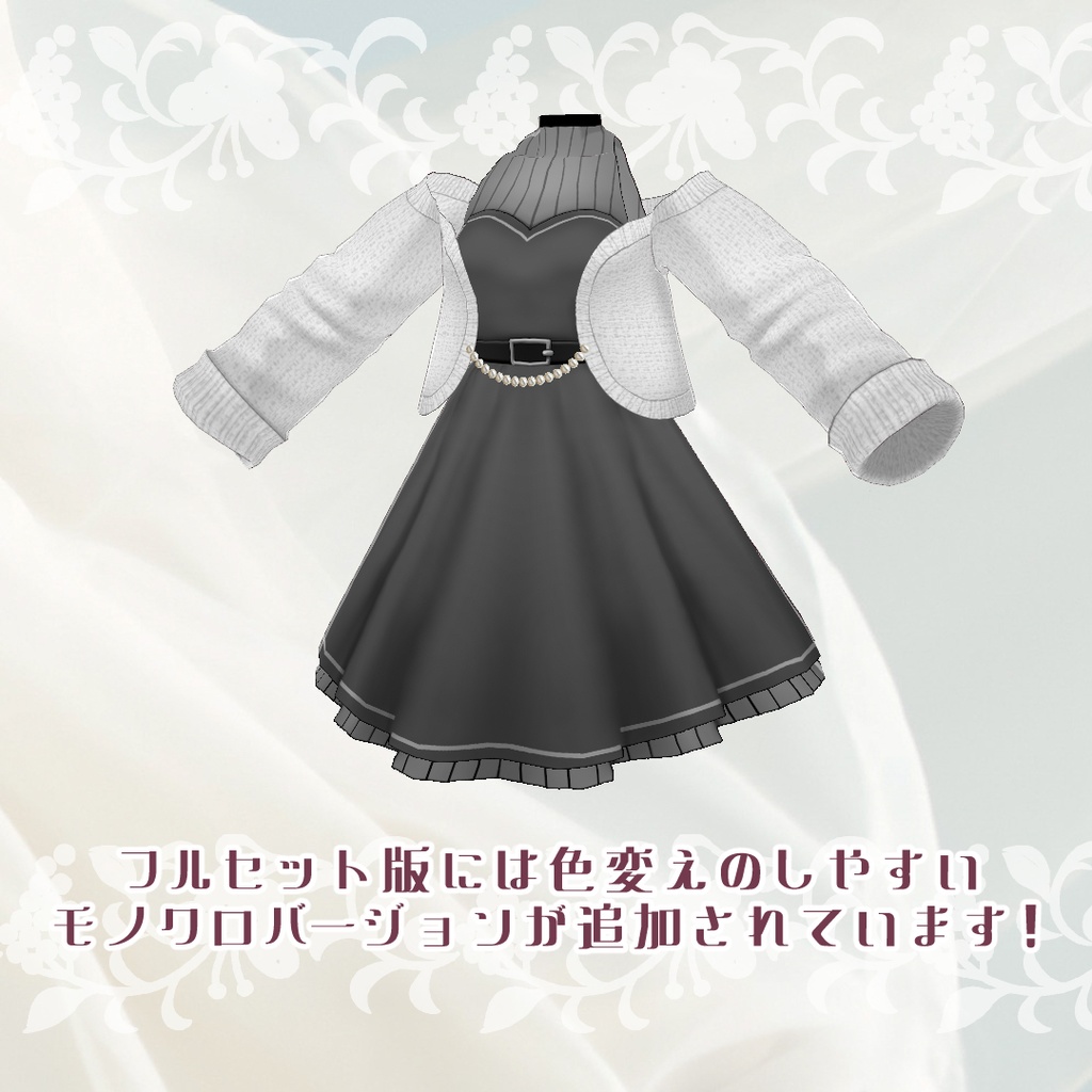 【🎁キャンペーン中】カーディガンつきドレス【VRoid衣装プリセット】