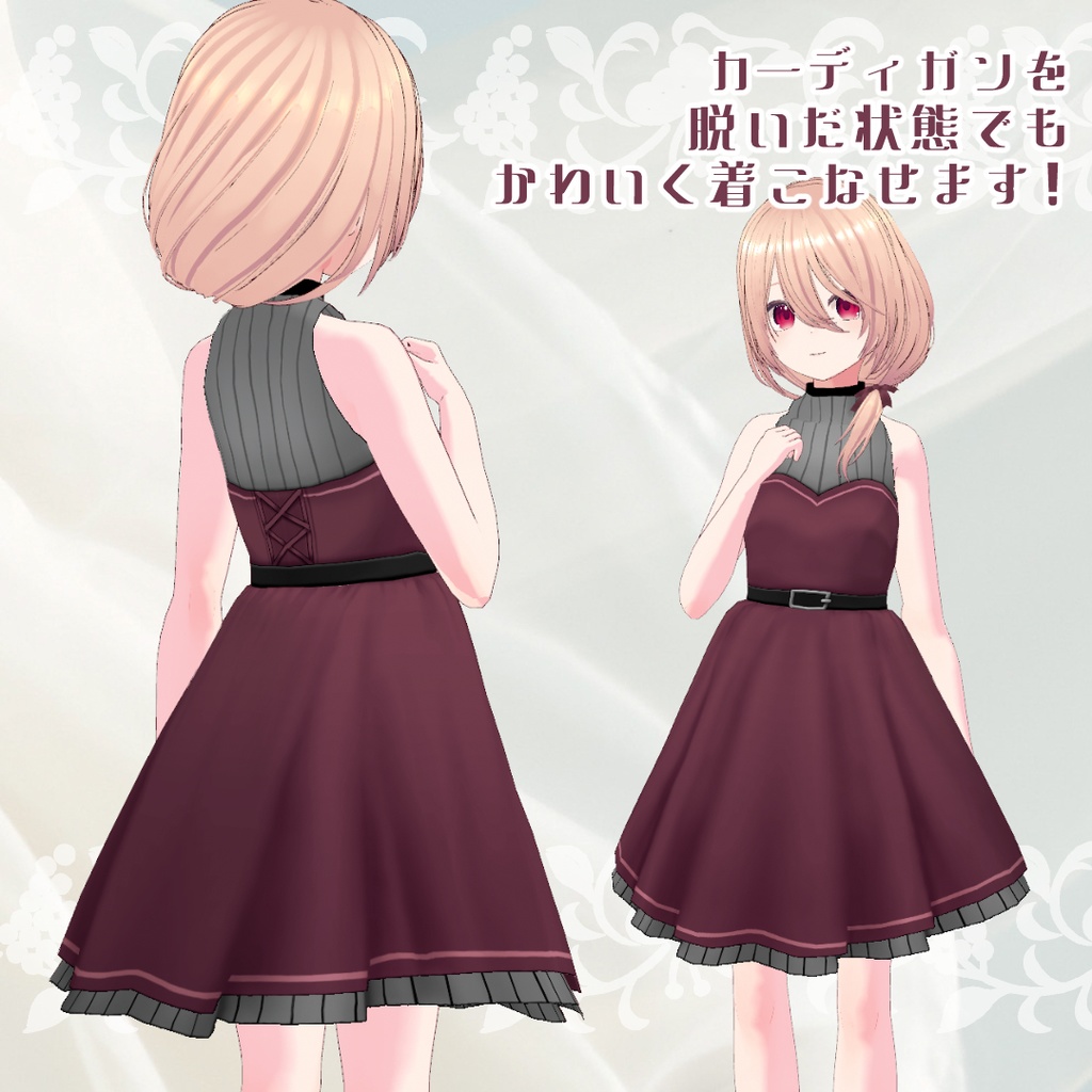 【🎁キャンペーン中】カーディガンつきドレス【VRoid衣装プリセット】