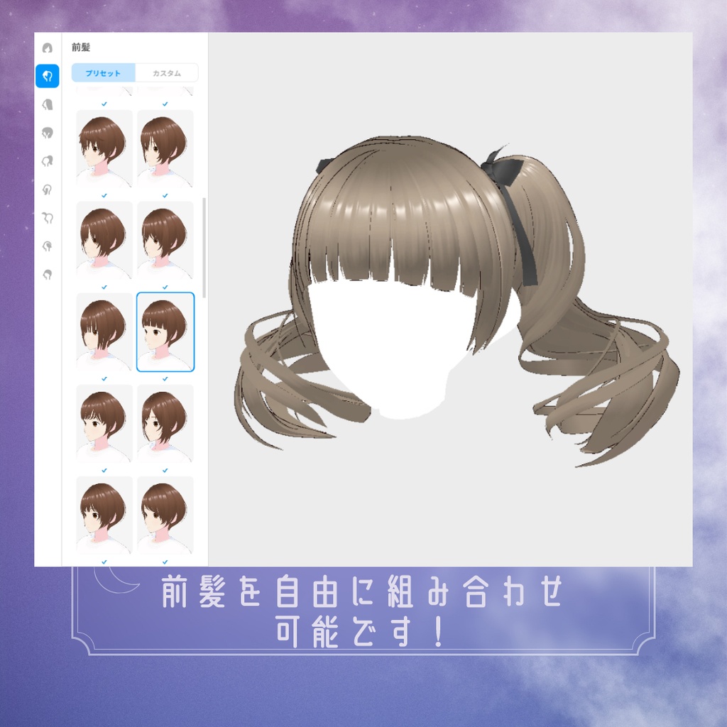 【VRoidヘアプリセット】巻き髪テール