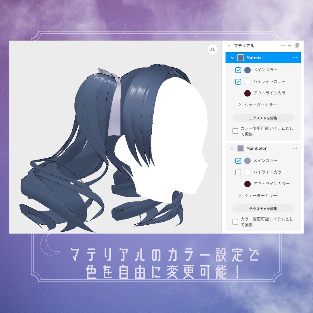 【VRoidヘアプリセット】巻き髪テール