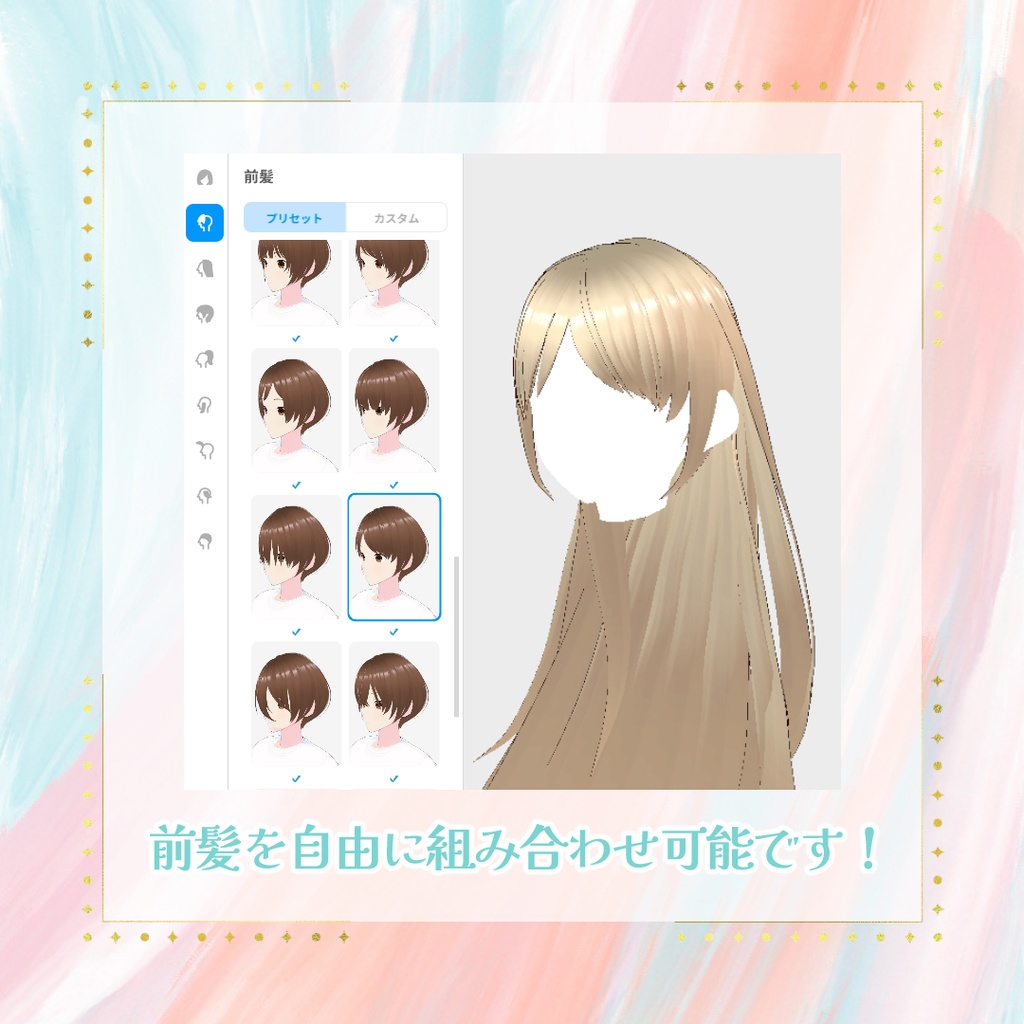 【VRoidヘアプリセット】そよ風ロングヘア