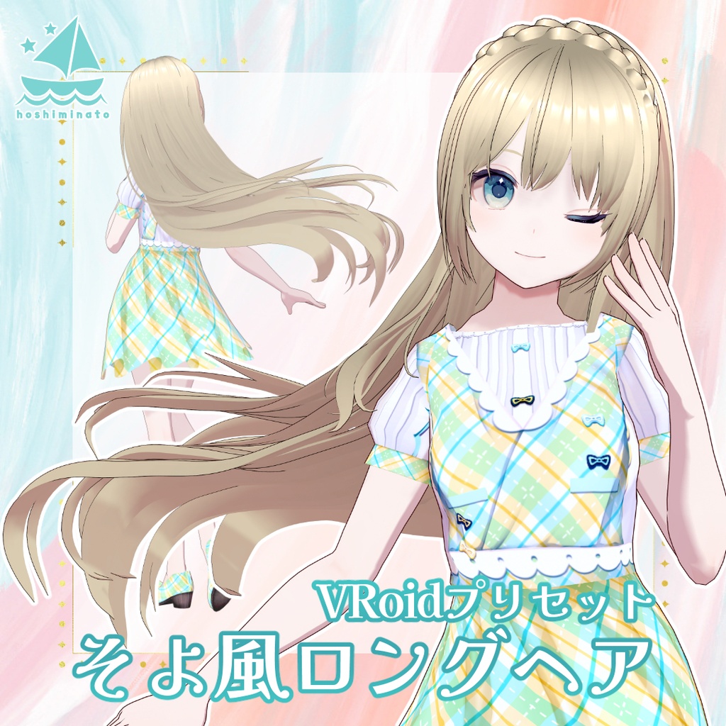 【VRoidヘアプリセット】そよ風ロングヘア