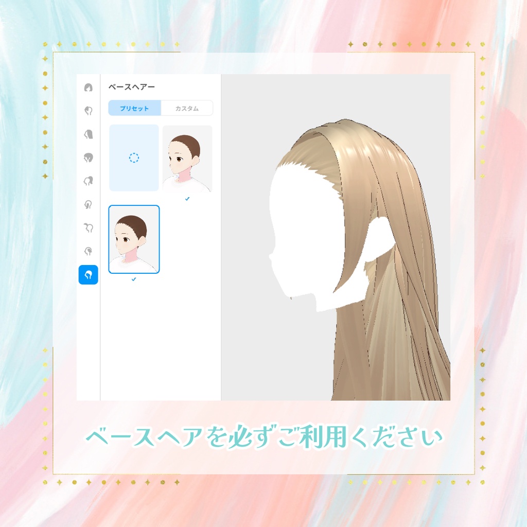 【VRoidヘアプリセット】そよ風ロングヘア