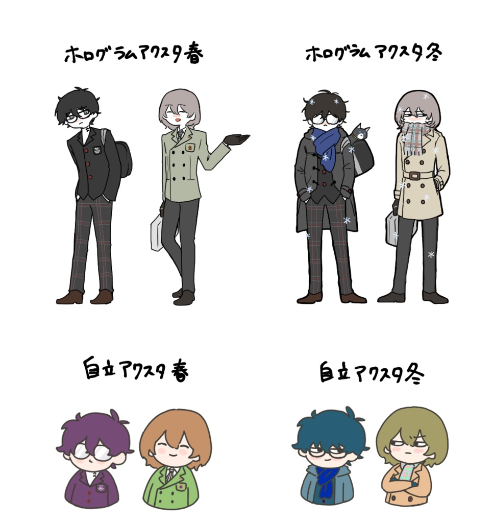 アクスタ4種