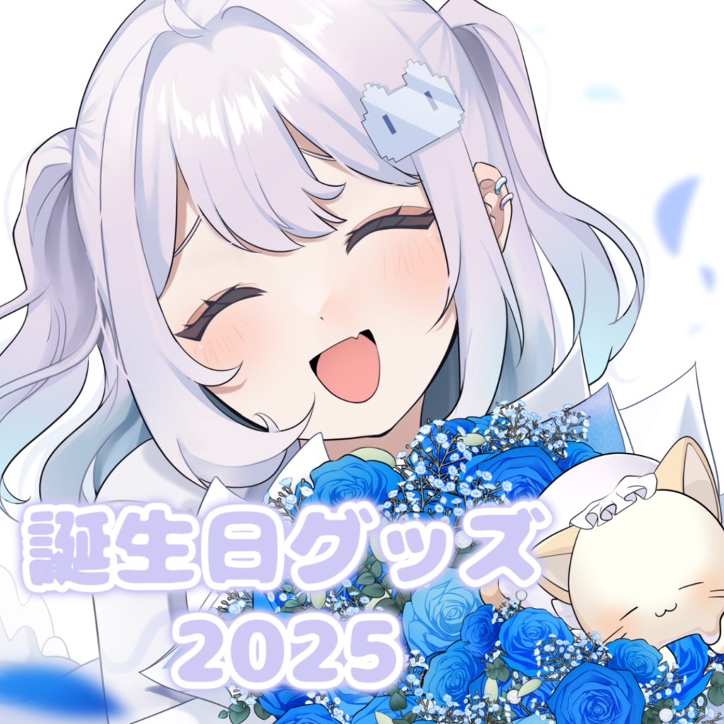 【匿名配送】宵桜ゆめ誕生日グッズ (2025)