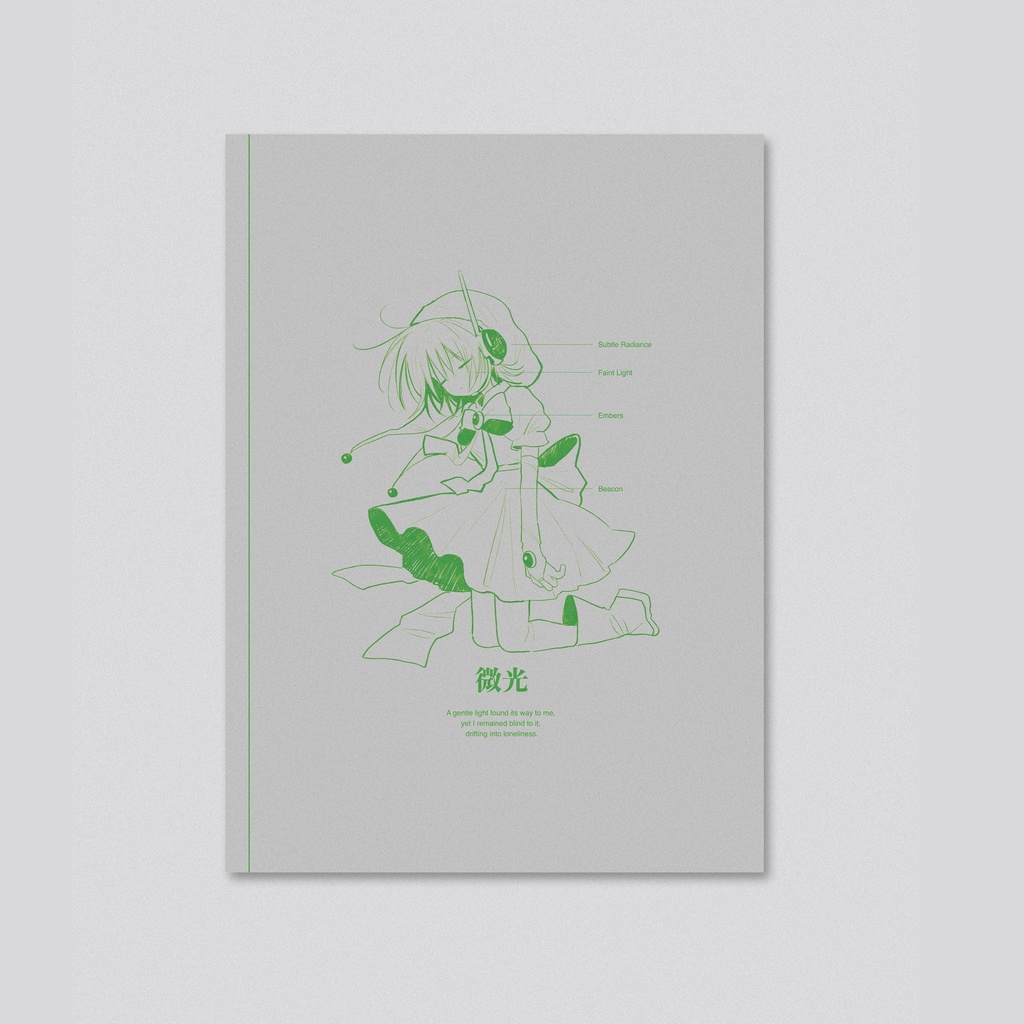微光