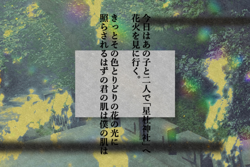 CoC6版タイマンシナリオ「影踏み星籠る」SPLL:E197474