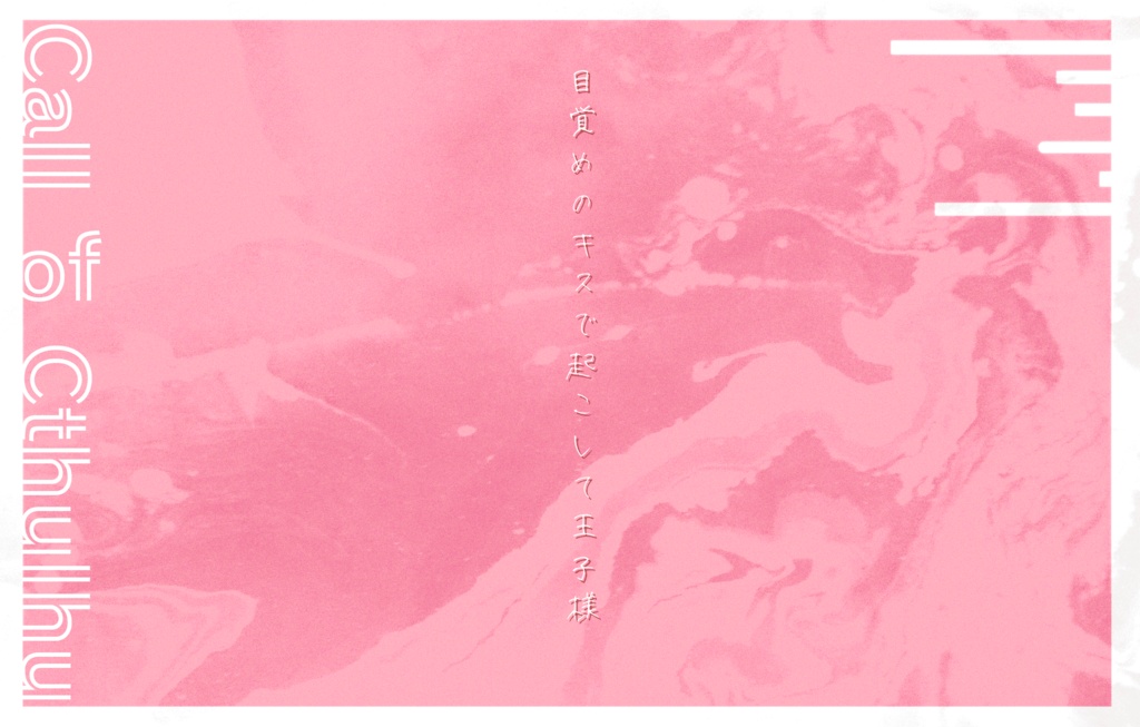 【CoC6】 Chu行性kiss me SPLL:E196210