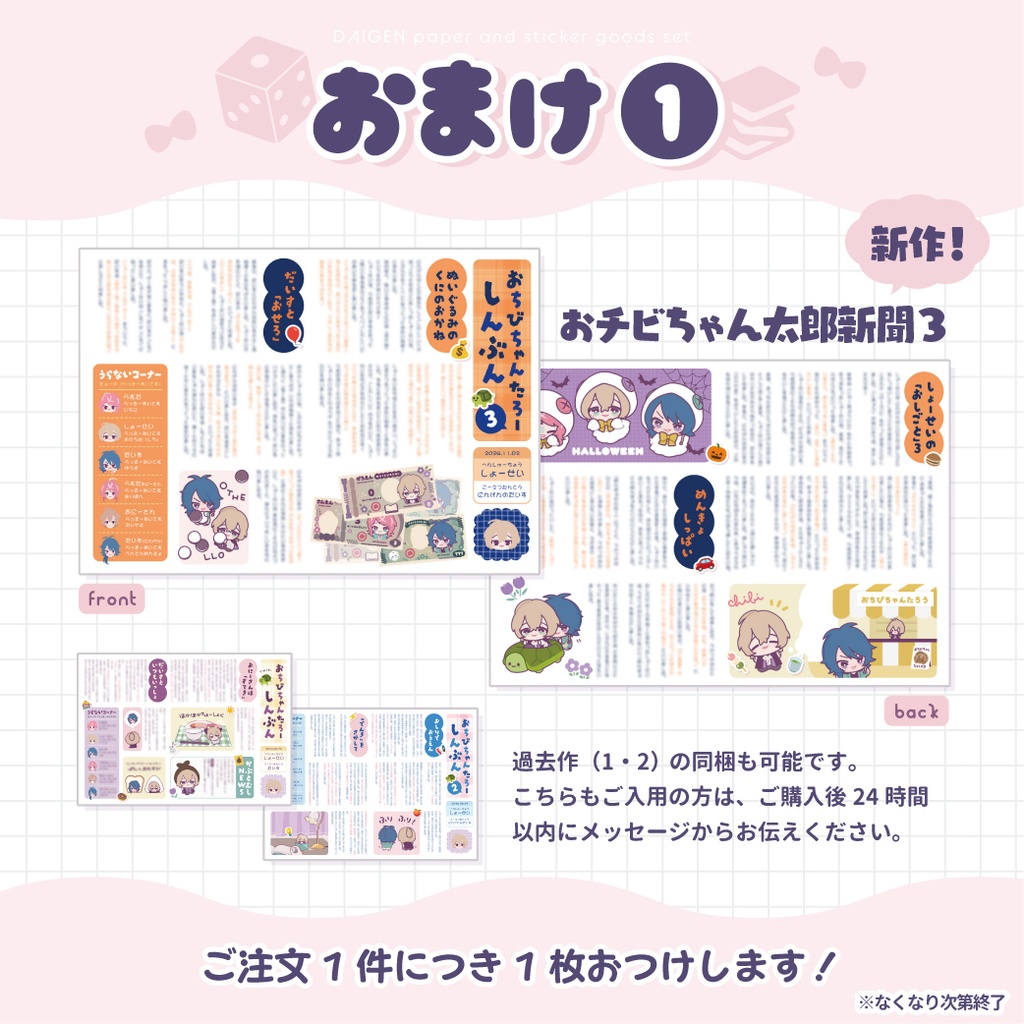 【おまけつき】帝幻紙ものグッズセット