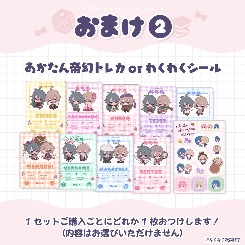 【おまけつき】帝幻紙ものグッズセット