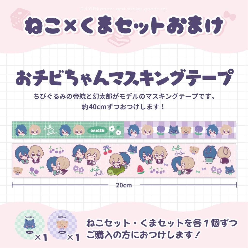 【おまけつき】帝幻紙ものグッズセット