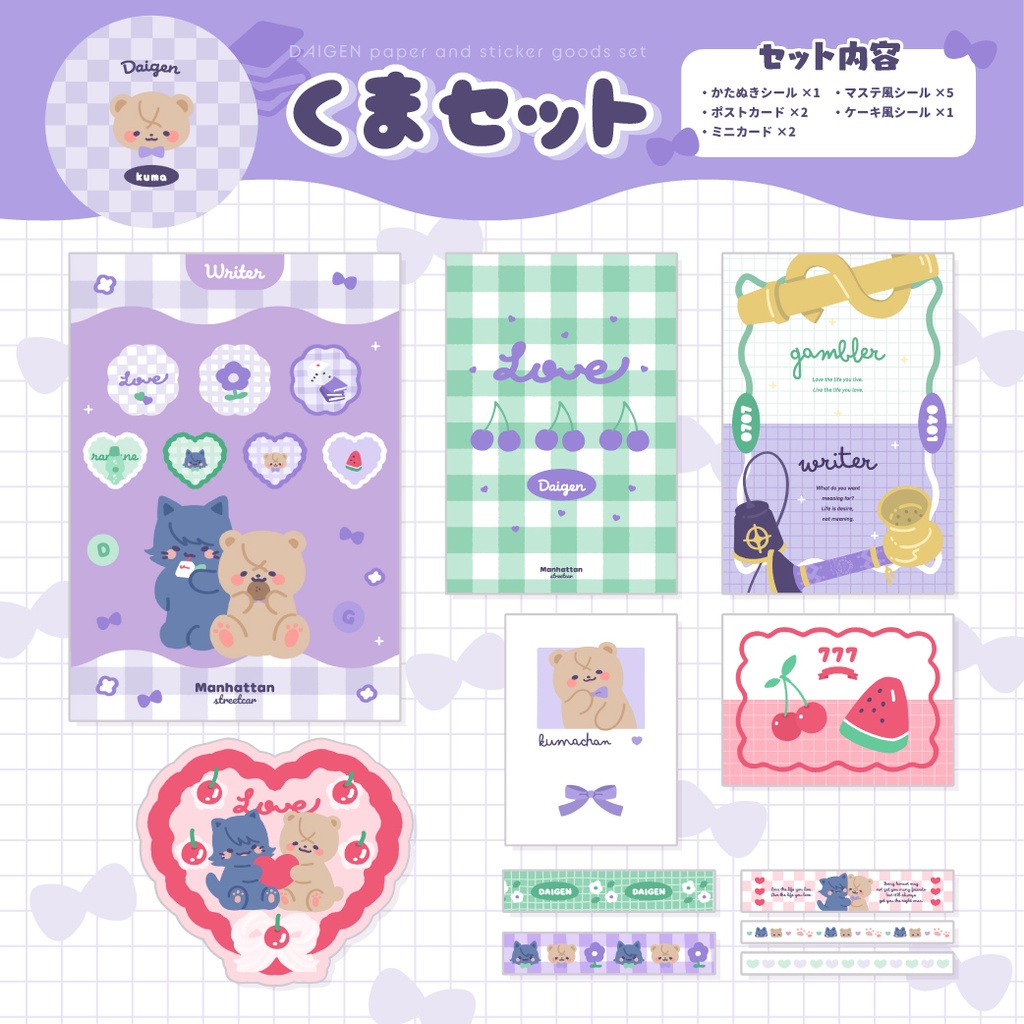 【おまけつき】帝幻紙ものグッズセット