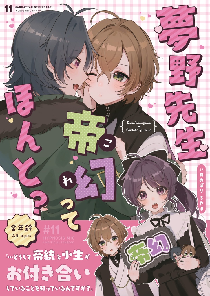【帝幻同人誌】夢野先生これってほんと？