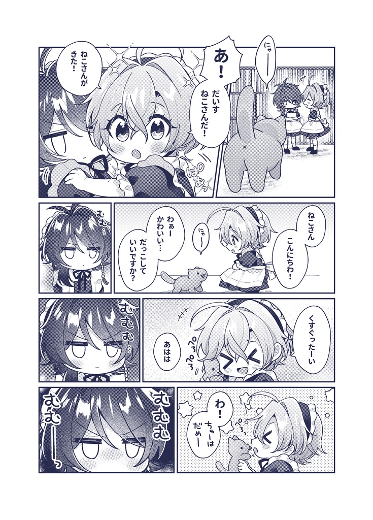 【帝幻同人誌】こねこさうるす