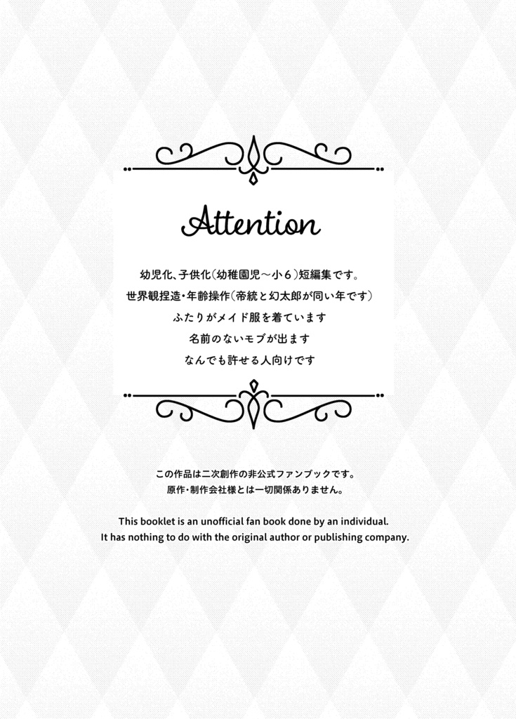 【帝幻同人誌】こねこさうるす