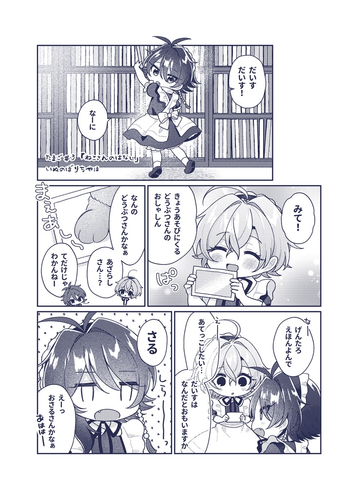 【帝幻同人誌】こねこさうるす