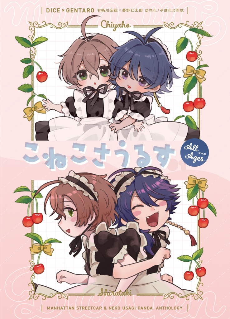 【帝幻同人誌】こねこさうるす