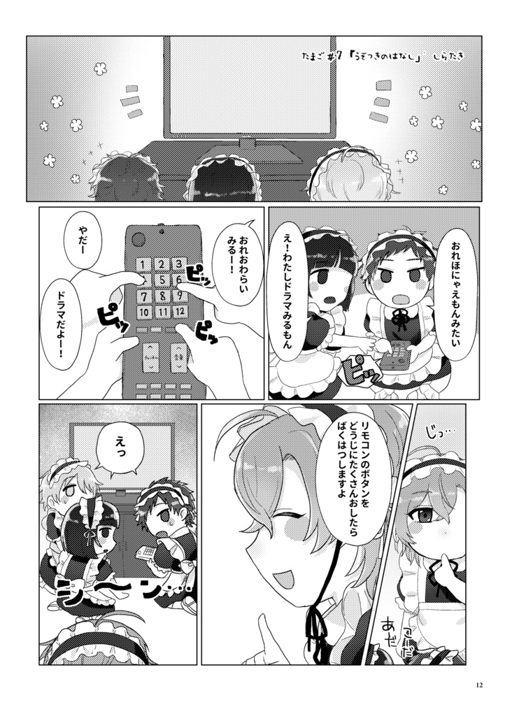 【帝幻同人誌】こねこさうるす3