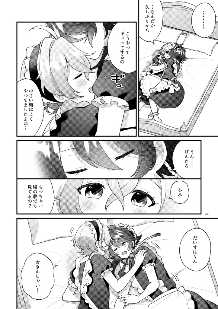 【帝幻同人誌】こねこさうるす3