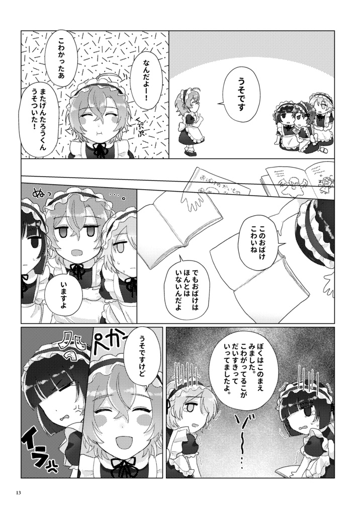 【帝幻同人誌】こねこさうるす3