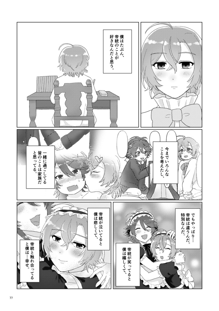 【帝幻同人誌】こねこさうるす3