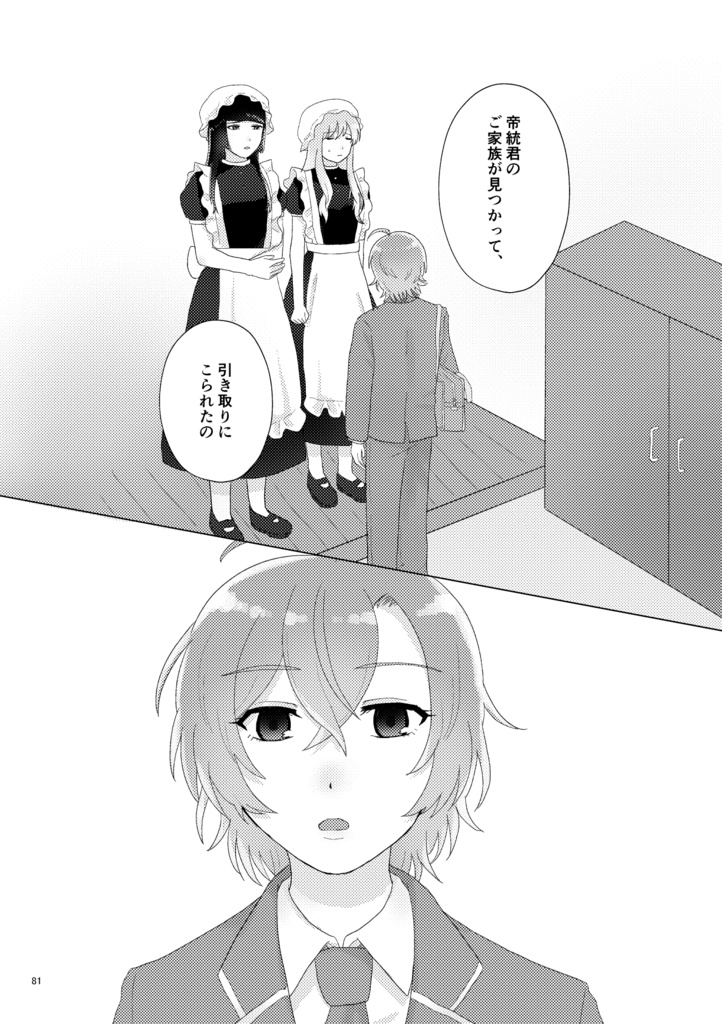 【帝幻同人誌】こねこさうるす3