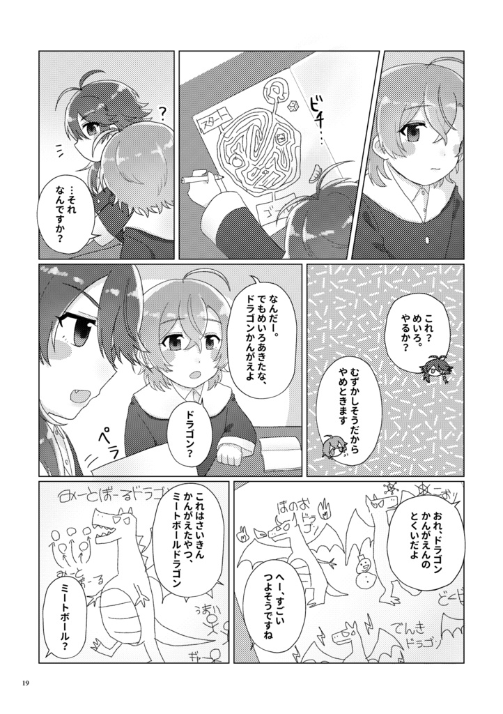【帝幻同人誌】こねこさうるす3