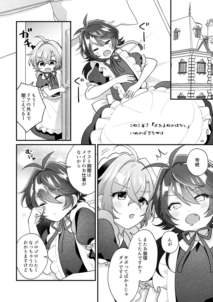 【帝幻同人誌】こねこさうるす3