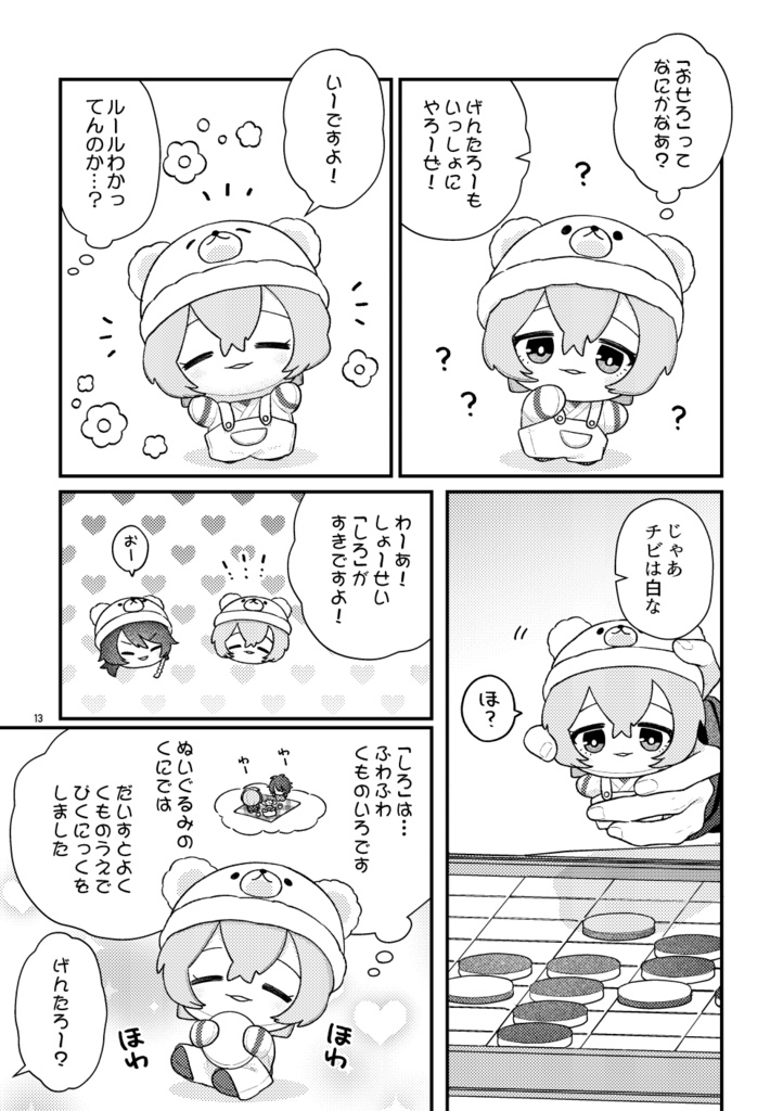 【帝幻同人誌】ほんにゃりBOYおチビちゃん太郎