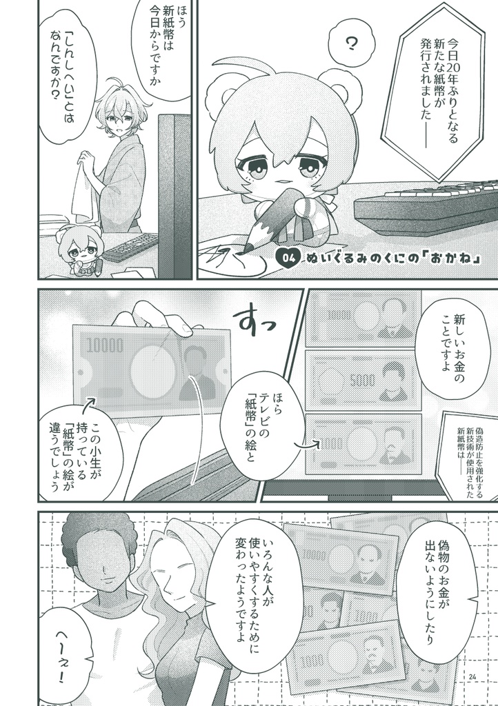 【帝幻同人誌】ほんにゃりBOYおチビちゃん太郎