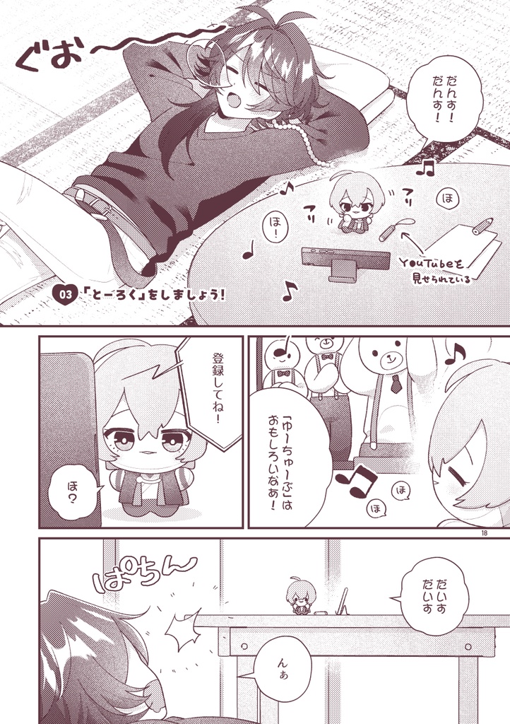 【帝幻同人誌】ほんにゃりBOYおチビちゃん太郎