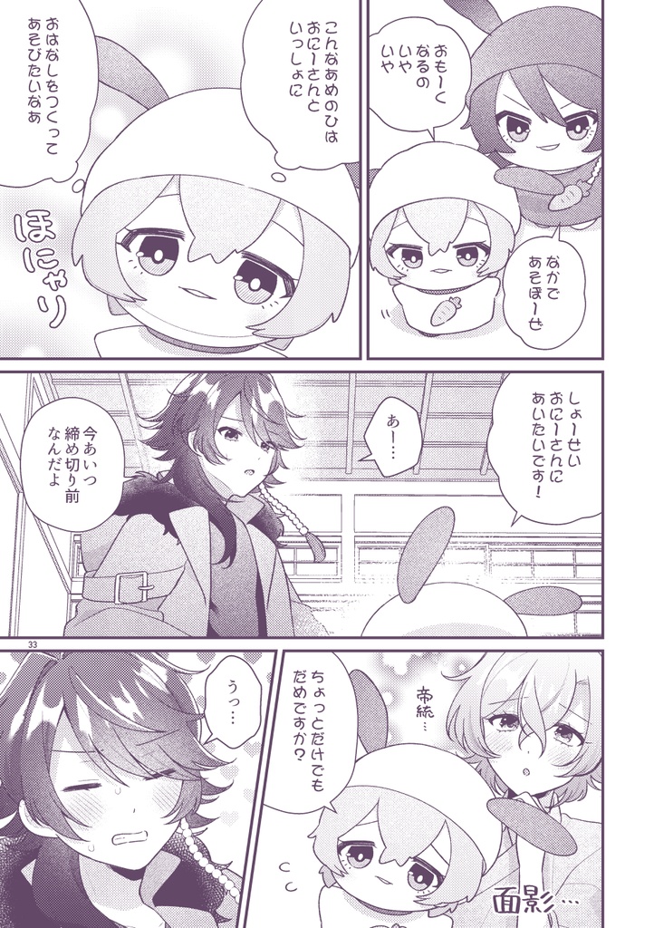 【帝幻同人誌】ほんにゃりBOYおチビちゃん太郎