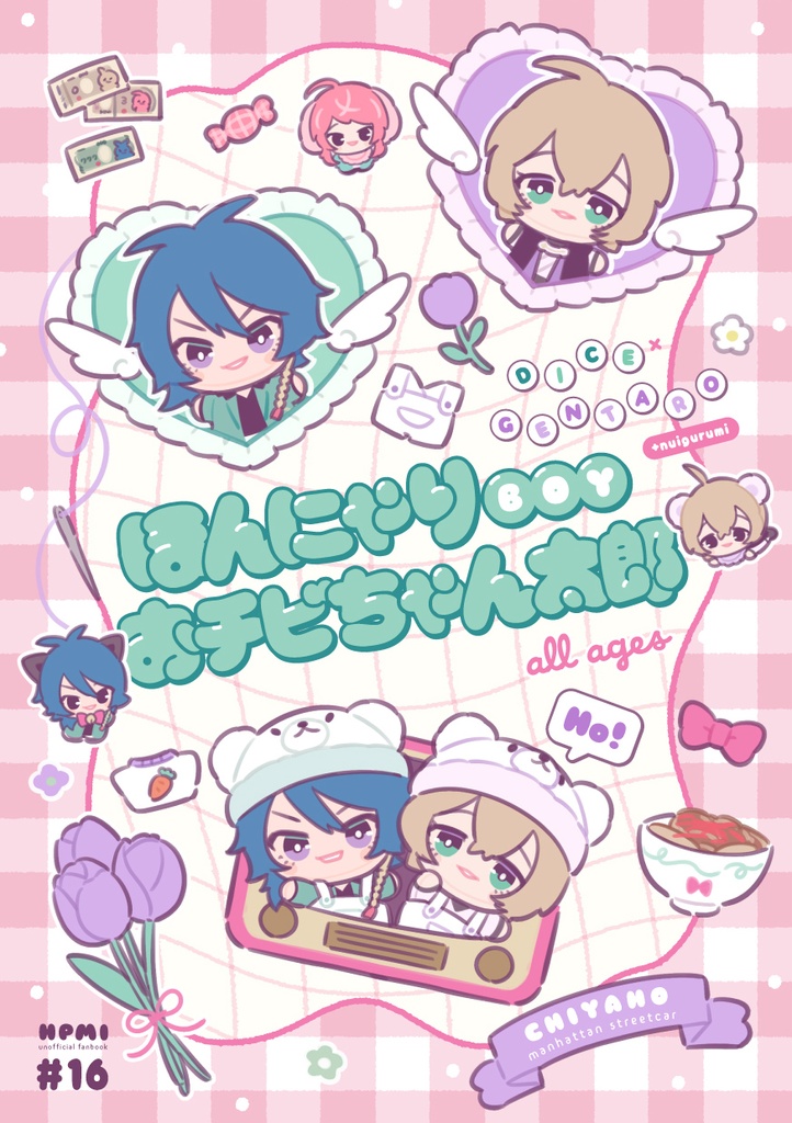 【帝幻同人誌】ほんにゃりBOYおチビちゃん太郎