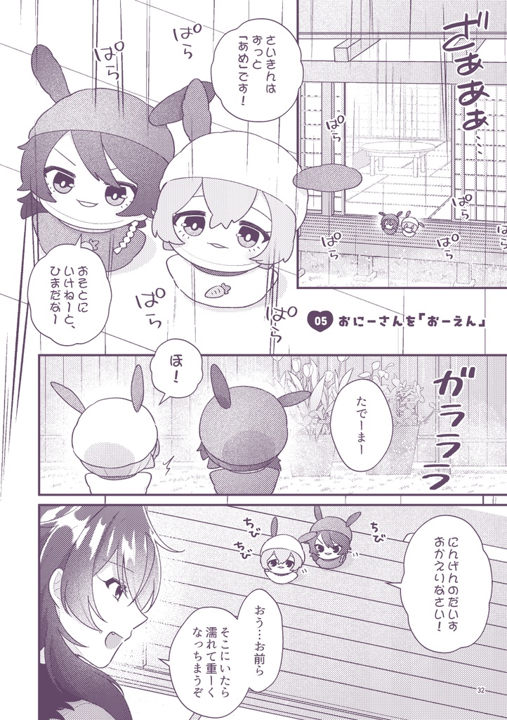 【帝幻同人誌】ほんにゃりBOYおチビちゃん太郎