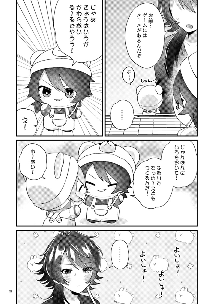 【帝幻同人誌】ほんにゃりBOYおチビちゃん太郎
