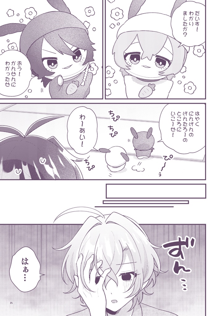 【帝幻同人誌】ほんにゃりBOYおチビちゃん太郎