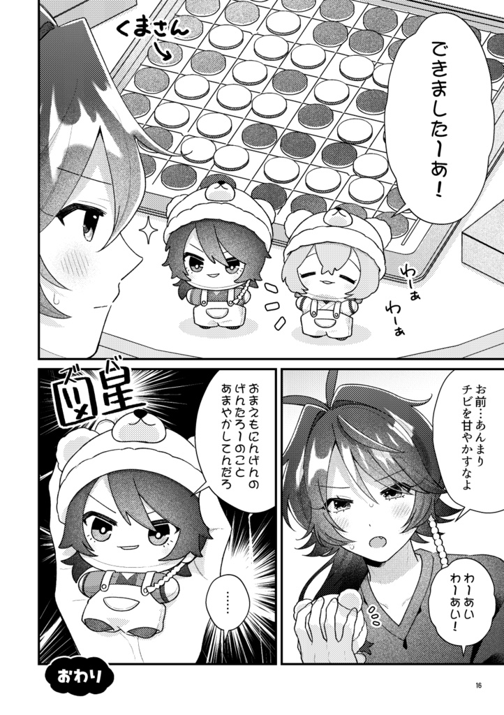 【帝幻同人誌】ほんにゃりBOYおチビちゃん太郎