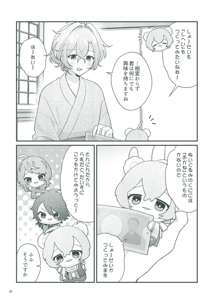 【帝幻同人誌】ほんにゃりBOYおチビちゃん太郎