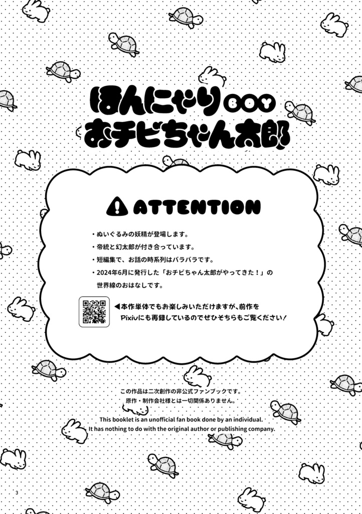 【帝幻同人誌】ほんにゃりBOYおチビちゃん太郎