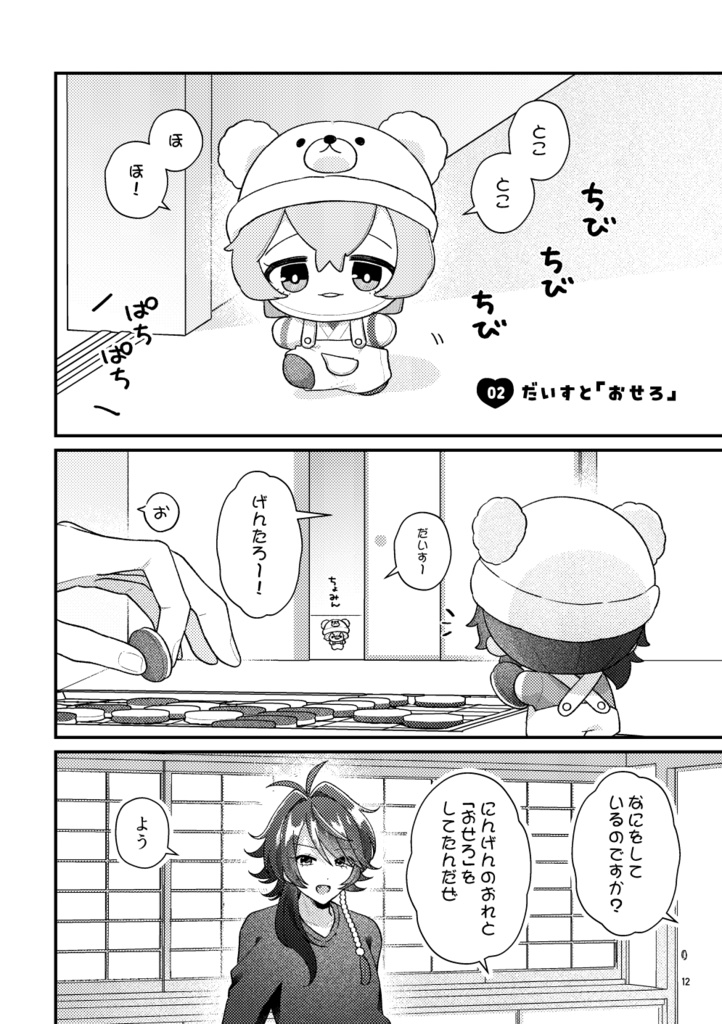 【帝幻同人誌】ほんにゃりBOYおチビちゃん太郎