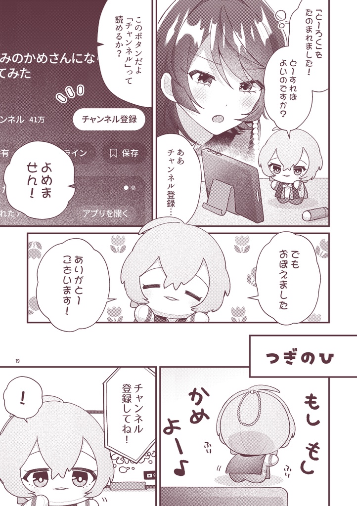 【帝幻同人誌】ほんにゃりBOYおチビちゃん太郎