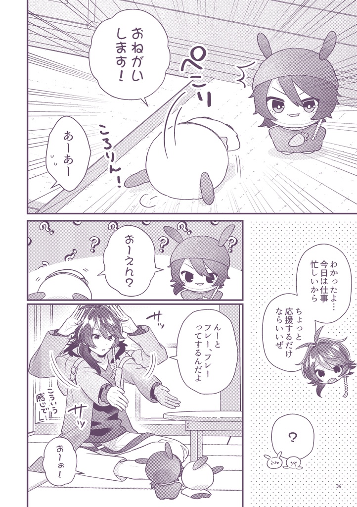 【帝幻同人誌】ほんにゃりBOYおチビちゃん太郎