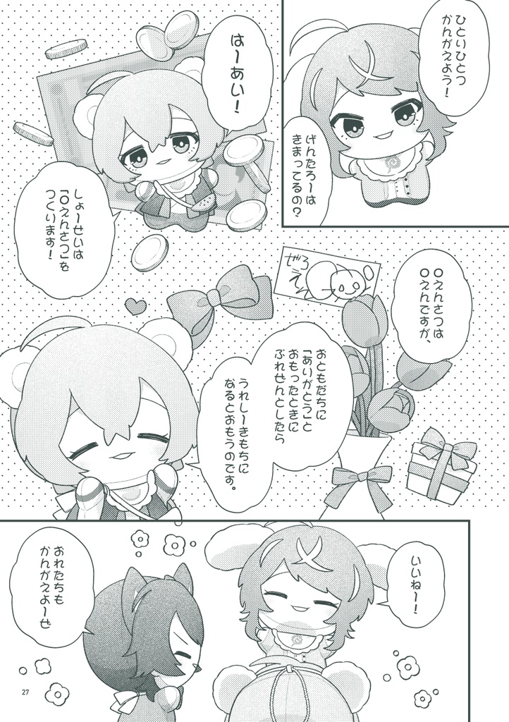 【帝幻同人誌】ほんにゃりBOYおチビちゃん太郎