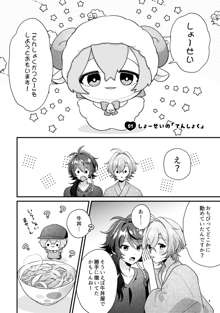 【帝幻同人誌】ほんにゃりBOYおチビちゃん太郎2