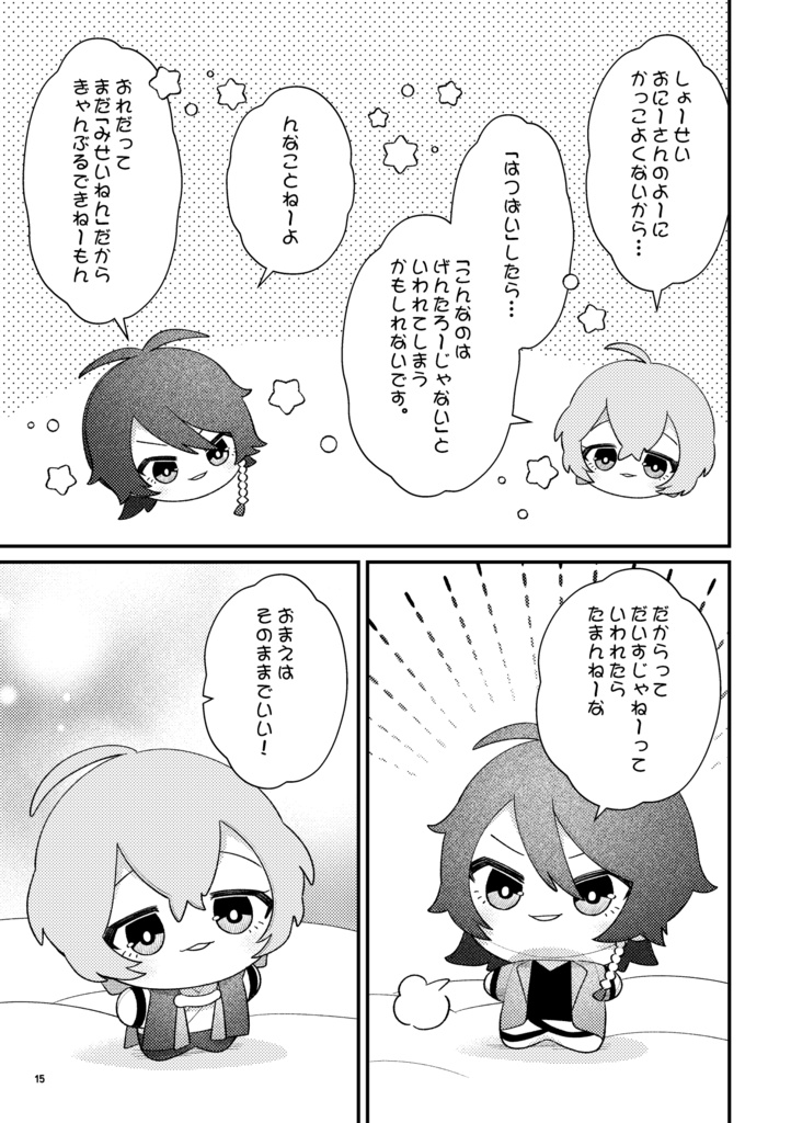 【帝幻同人誌】ほんにゃりBOYおチビちゃん太郎2