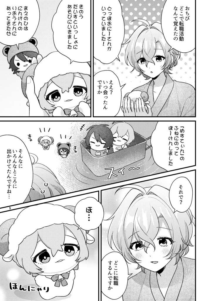 【帝幻同人誌】ほんにゃりBOYおチビちゃん太郎2