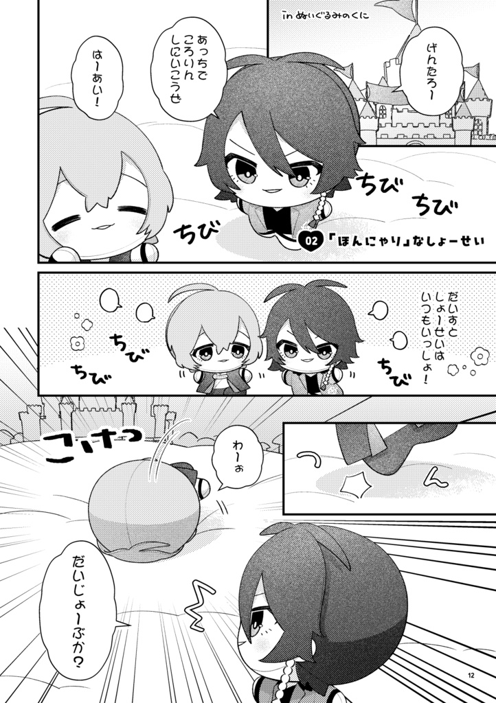 【帝幻同人誌】ほんにゃりBOYおチビちゃん太郎2