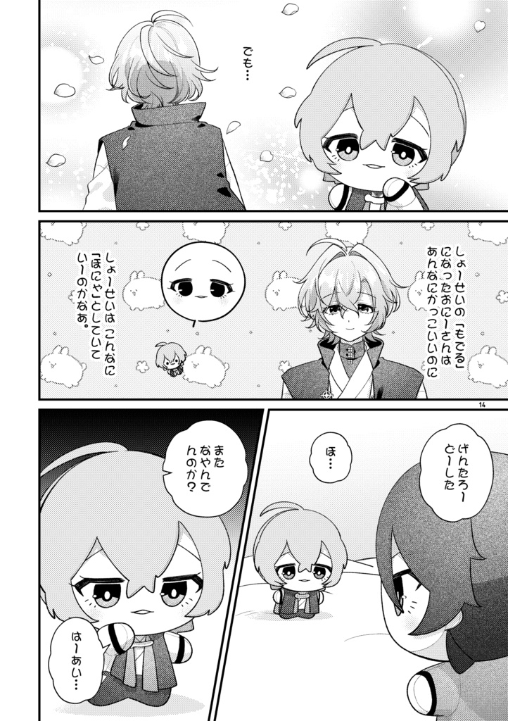 【帝幻同人誌】ほんにゃりBOYおチビちゃん太郎2